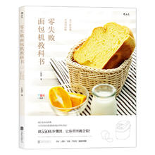 零失败面包机教科书