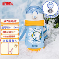 膳魔师 儿童不锈钢保温杯 小黄鸭 320ml（带杯绳）