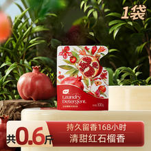 植护 红石榴香水洗衣液 300g*1袋 低泡易漂