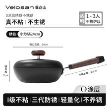 88VIP会员：Velosan 温仑山铁锅无涂层精铁炒锅不粘锅平底