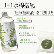 寻荟记 芦荟水爽肤水湿敷补水保湿舒缓去闭口