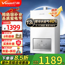 万和 燃气热水器零冷水家用天然气 13L