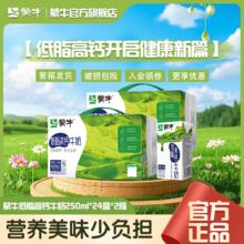 百亿补贴：蒙牛 低脂高钙牛奶250mL*24盒*2箱