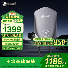 普诺得 PRTDT 守护星 充电桩 交流充电枪 21KW守护星 无安装服务