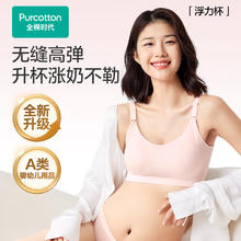 京东PLUS：全棉时代 哺乳文胸孕妇内衣