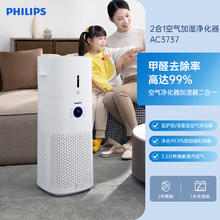 飞利浦 空气净化器加湿一体机家用除甲醛去除烟尘AC3737
