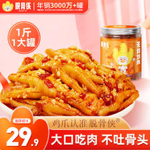 88VIP会员：脱骨侠 酸辣无骨鸡爪去骨泡椒凤爪休闲休闲零食下酒菜蒜香中辣500g