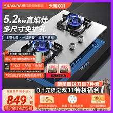 樱花卫厨 卫厨 TSC01不锈钢燃气灶煤气灶双灶家用台式嵌入猛火灶天然液化气