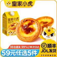 皇家小虎 Royal Little Tiger 皇家小虎 烤肠蛋挞手抓饼烧麦生煎包鸡肉卷纸皮馅饼 140g*2