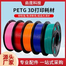 启庞 kingroon 3d打印耗材PETG透明材料1.75mm混合线条3d打印材料 3d打印机耗材