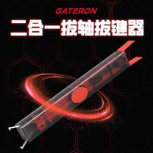 佳达隆 二合一拔轴拔键器 简易拔键帽 拔轴体 插拔机械键盘换轴换键帽工具配件 二合一拔轴拔键器