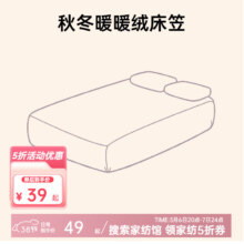 多喜爱 惊喜盲盒 秋冬暖绒床笠花色随机 150*200*28cm
