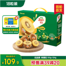 Zespri 佳沛 新西兰阳光金奇异果18粒礼盒(103-124g)