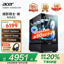 宏碁 暗影骑士·焕黑神话（i7 13650HX、16G+1T、RTX4060）电脑台式主机
