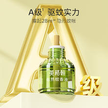 88VIP会员：英格翰 电热蚊香液驱蚊液舒缓液止痒户外防叮舒缓液