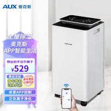 奥克斯 除湿机/抽湿机 除湿量10升/天 家用轻音吸湿器地下室干燥机干衣净化 wifi手机控制KDY-01WS