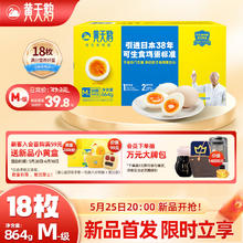 黄天鹅 HUANGTIANGE 黄天鹅 广西生食鸡蛋 18枚 864g