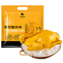 PLUS会员：京觅 广府盐焗土鸡 700g *5件