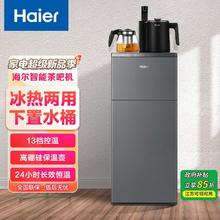 百亿补贴：海尔 Haier 政府补贴15% 海尔新款茶吧机全自动上水下置水桶立式饮水机星蕴银