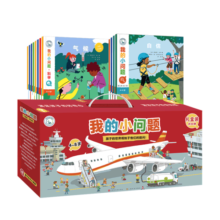 我的小问题 50册礼盒装 人文生活地理动物人体知识 4-6-10岁儿童绘本好奇心幼小衔接科普桥梁图书 幼儿园小学课外阅读 我的小问题 第1-6辑（50册礼盒装）
