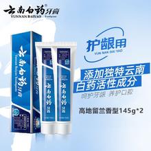 百亿补贴：云南白药 牙膏高地留兰新品护龈护齿清新口气超值装官方正品旗舰店