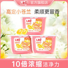 立白小苍兰香氛柔顺留香浓缩祛味速溶洁净洗衣凝珠34颗装*3盒tk￥42.9