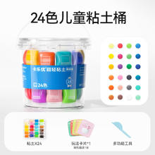 卡乐优 24色透明桶儿童超轻粘土橡皮泥（含透明收纳桶、糖果袋装粘土24袋、玩法卡片、多功能工具）