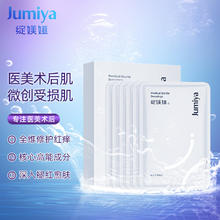 绽媄娅 JUMIYA 二械银色医用面部无菌冷敷贴膜1盒6片医美术后愈