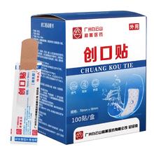 白云山和黄医药100片创口贴