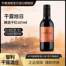 百亿补贴：干露 CONCHA Y TORO 旭日精选干红葡萄酒智利进口红酒187ml小支瓶装