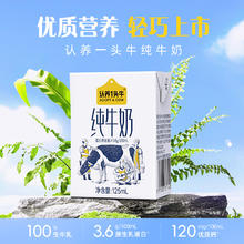 认养一头牛 纯牛奶 原味 125ml*1盒