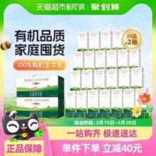 蒙牛 圣牧有机纯牛奶 品醇 200mL*24盒*2箱