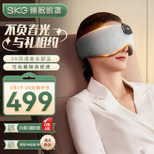 SKG 睡眠眼罩