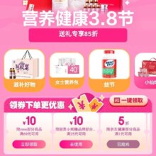促销活动：京东 营养保健38节会场 领取5折/25减10优惠券