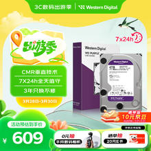 西部数据 WD）4TB 监控级机械硬盘 WD Purple 西数紫盘 SATA