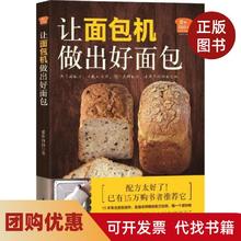 爱和自由让面包机做出好面包爱和自由北京科学技术出版社