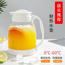 厨乐皇 H240518 玻璃冷水壶 2000ml 白色