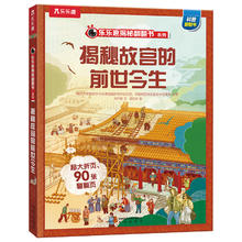 乐乐趣揭秘故宫四大名著3d立体书
