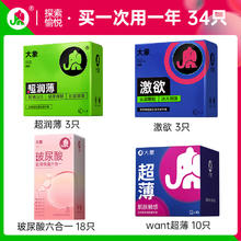大象 超薄玻尿酸安全套组合 34只