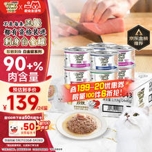 珍致 猫罐头刺身白金罐80g*24罐成猫幼猫湿粮猫零食混合口味（前100名优惠）