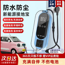 硕小电 奔腾小马接地宝地线新能源汽车通用智能充电转换器小马免接地线插座 防水防尘充满断电 10米