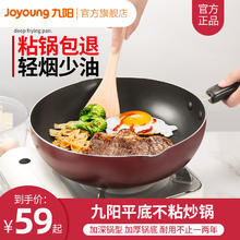 九阳 不粘锅炒锅家用电磁炉燃气灶煤气灶适用炒菜锅锅具平底锅2821