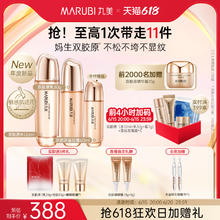 丸美 双胶原水乳护肤品套装