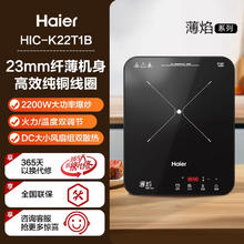 海尔 Haier 超薄电磁炉家用2024新款小型大功率大火力爆炒菜火锅专用灶