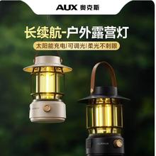 奥克斯 户外照明超长续航氛围灯
