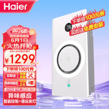 海尔 Haier Q360U1 环形风暖浴霸