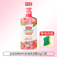 立白 天然莓果酵素洗洁精 白桃香型 去腥味冷水去油污 1kg*1瓶