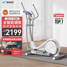 百亿补贴：麦瑞克 椭圆机家用智能椭圆仪踏步机健身运动器材蜗牛X飞梭版 MR-581BXW
