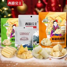 首单 西游公主新疆正宗奶疙瘩奶酥500g