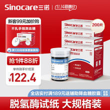 三诺 血糖仪试纸 适用于GA-3型 200支试纸+200支采血针（不含仪器）
